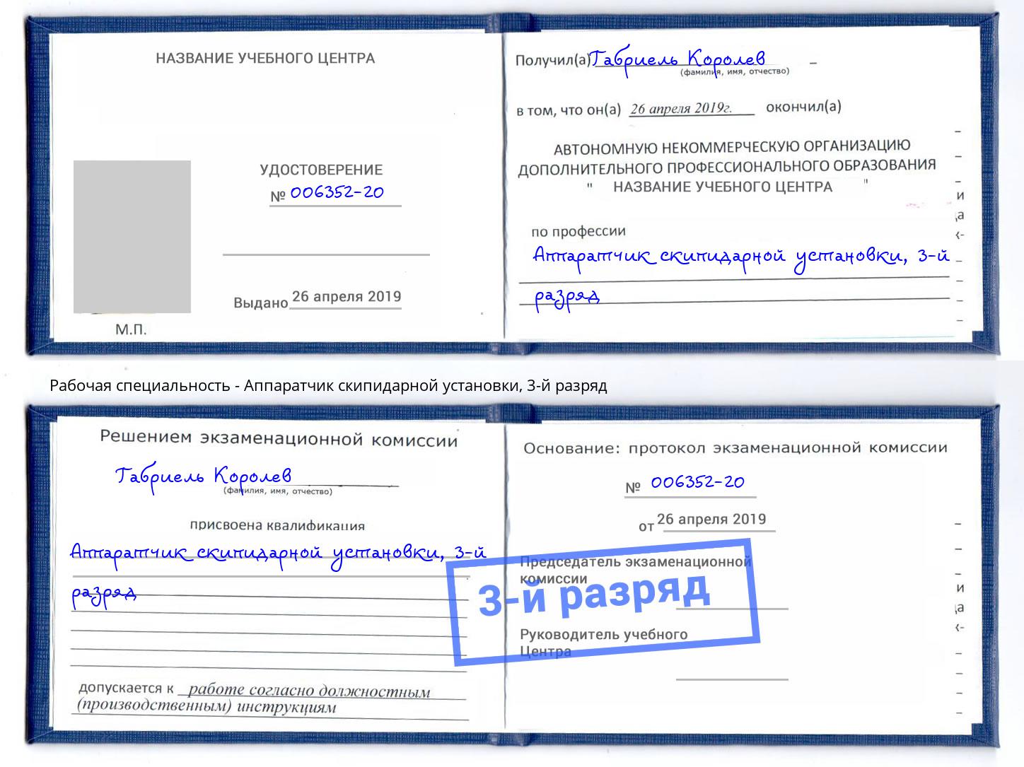 корочка 3-й разряд Аппаратчик скипидарной установки Шатура