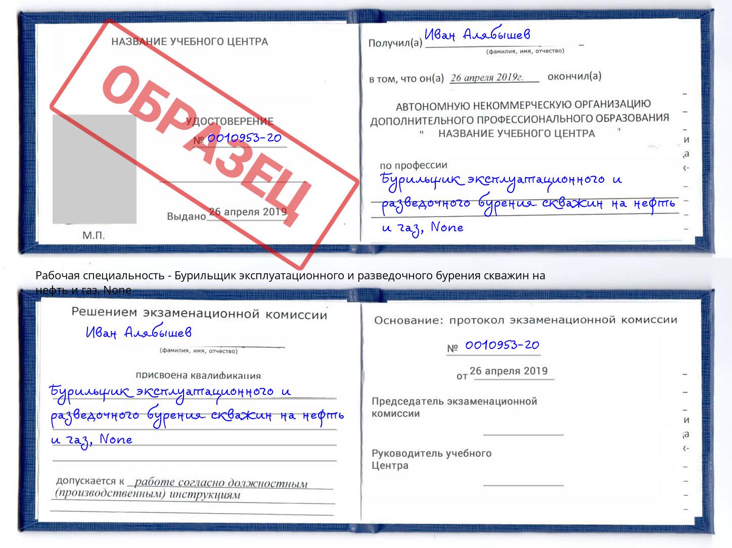 корочка None Бурильщик эксплуатационного и разведочного бурения скважин на нефть и газ Шатура