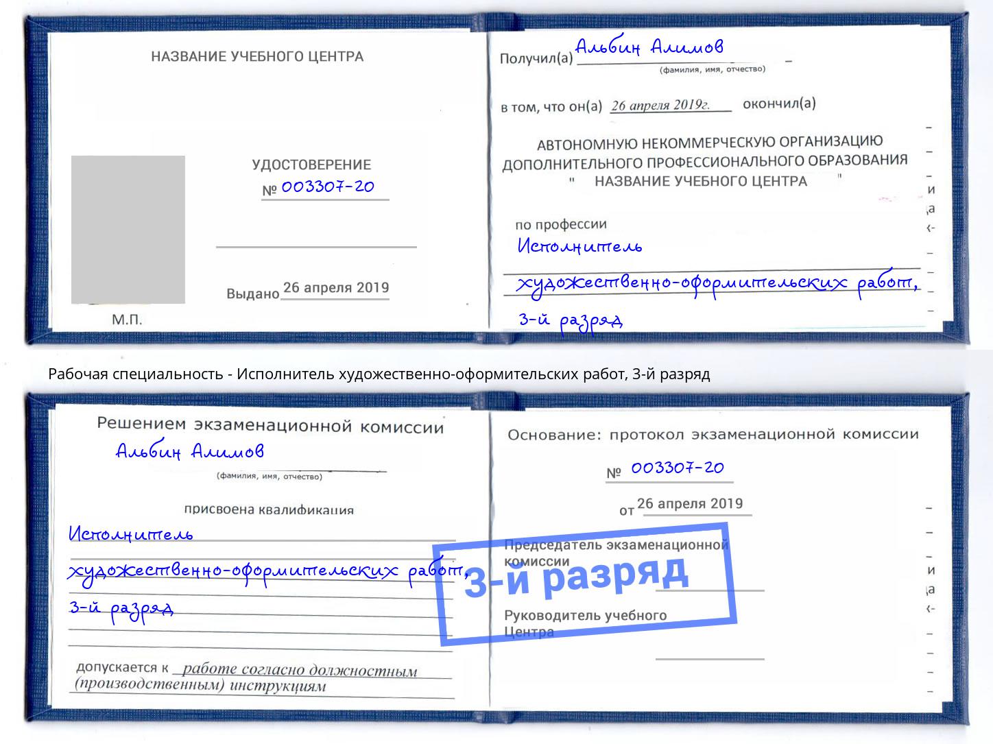 корочка 3-й разряд Исполнитель художественно-оформительских работ Шатура